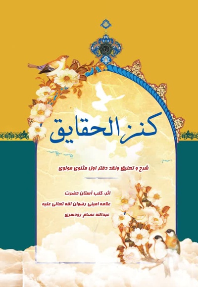 کنز الحقایق